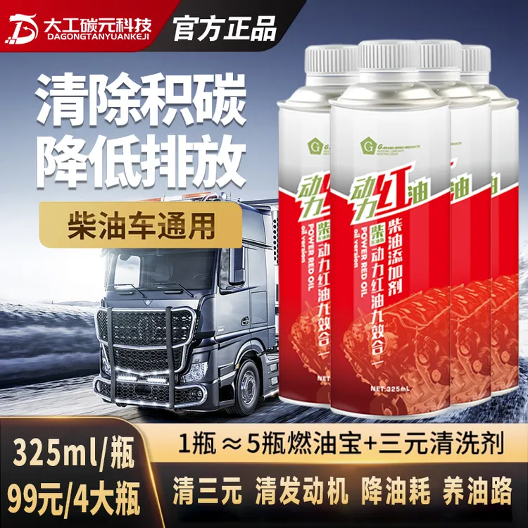 【柴油车专用】G柴油车专用动力红油除碳清洗剂DPF清发动机降油耗