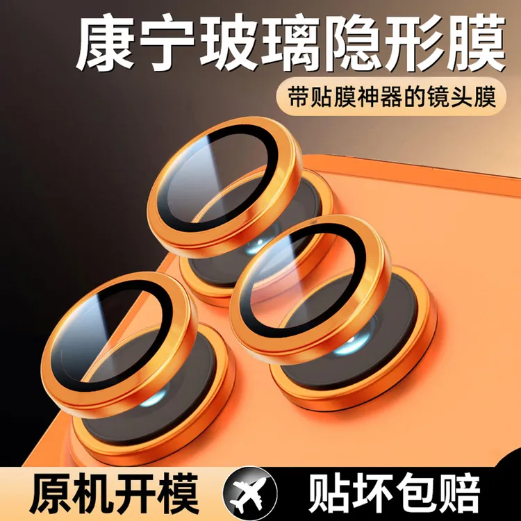 适用苹果17/16pro镜头膜iphone17promax镜头贴保护相机15全包抗摔