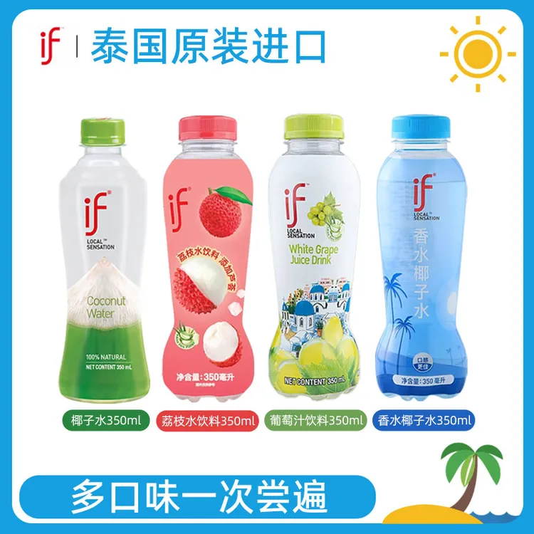 if椰子水/香水椰子水/荔枝水/葡萄汁饮料四口味350ml*4瓶组合尝鲜