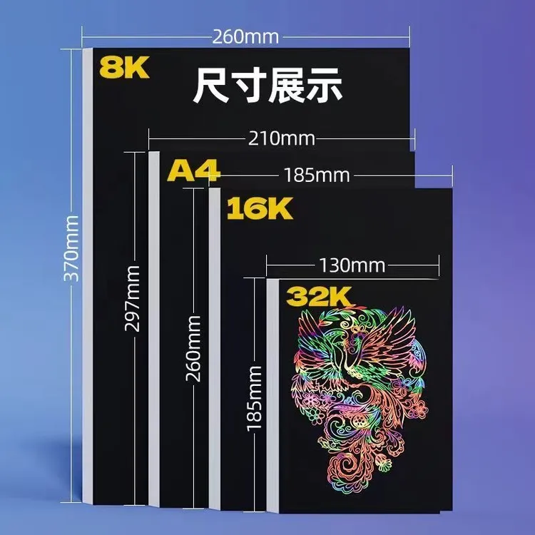刮画纸a4黑色16k幼儿园儿童diy手工画画纸8k炫彩色涂鸦手刮刮画纸