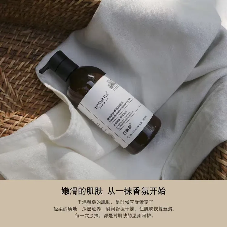 巴格黎魅惑清新香氛身体乳