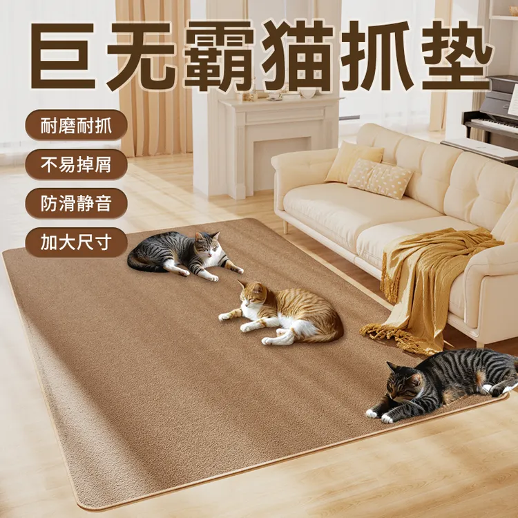猫垫子地毯仿剑麻猫抓板耐磨不掉屑磨爪猫睡垫地垫保护沙发猫爪板