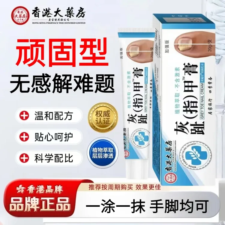 【拍一发三】主播推荐正品 植物萃取指甲抑菌乳膏修护温和乳膏