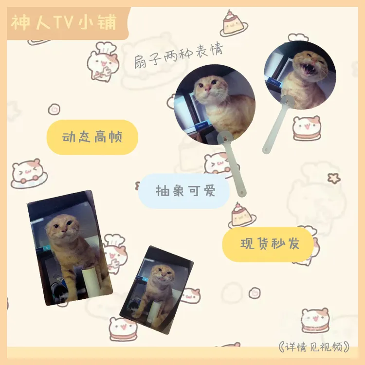 高帧圆头耄耋PET高清光栅卡扇子3d周边可爱哈基米爱猫tv抽象耄耋