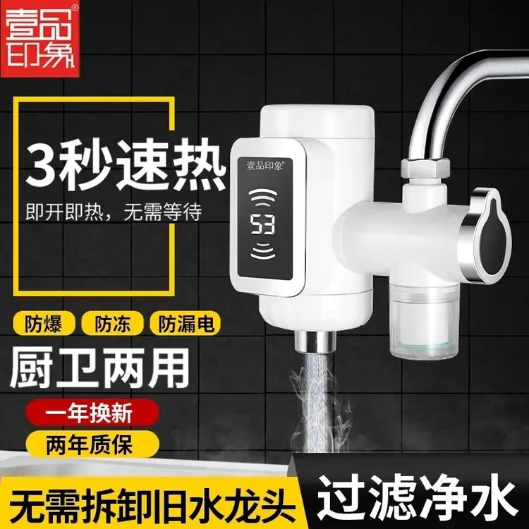 壹品印象电热水龙头接驳式免安装小热水器快速冷热两用加热水龙头