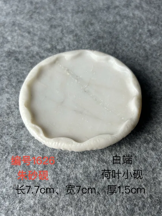 广东肇庆端砚白端小砚台朱砂墨专用抄经画画石