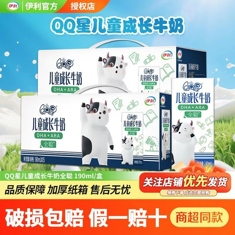 12月产伊利QQ星儿童成长牛奶健固全聪190ml*15盒/125ml*20盒整箱