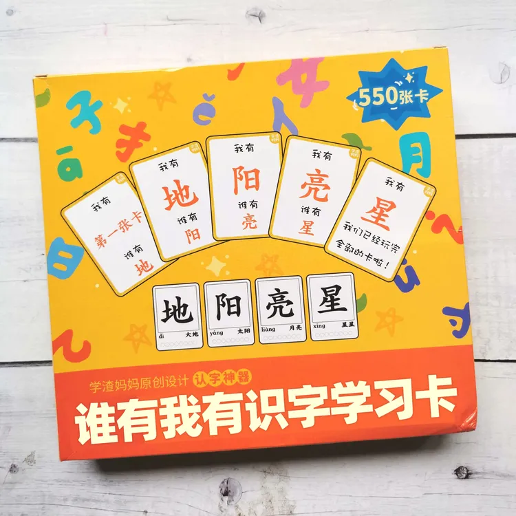 四五快读1-6册识字启蒙识字卡谁有我有汉字接龙幼小衔接小学