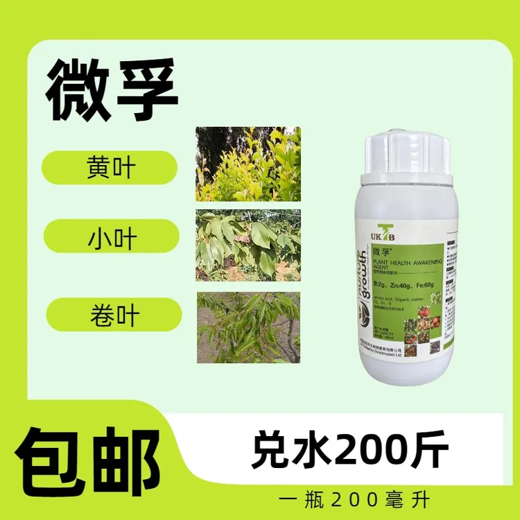 微孚植物健康唤醒剂快速有机有机喷施
