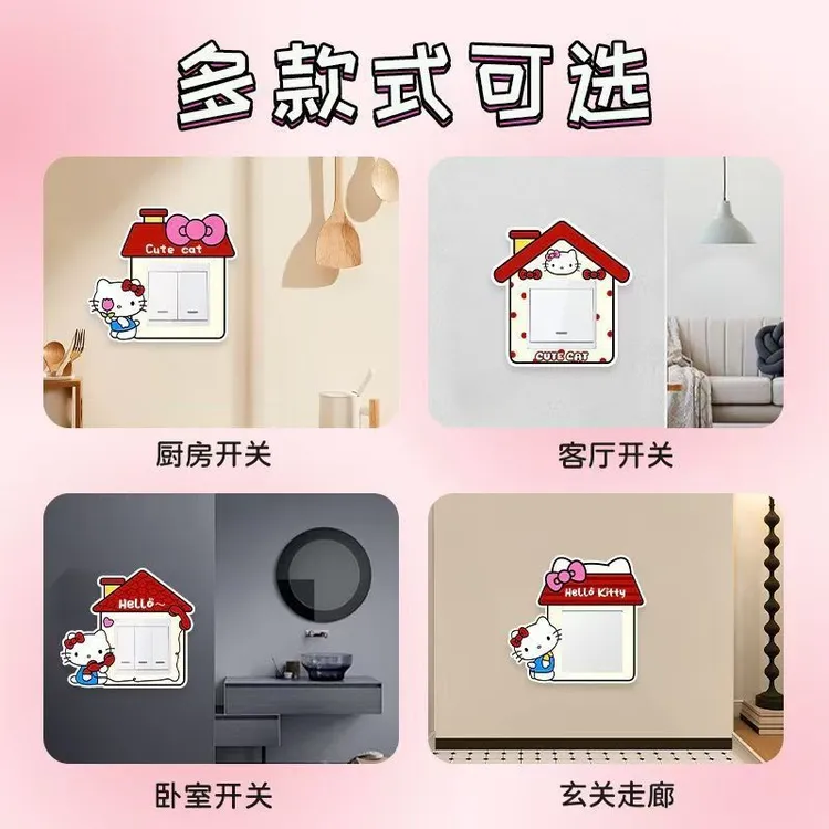 有米【拍一发四】可爱KT开关装饰贴卧室客厅开关边框保护套毛毡装饰