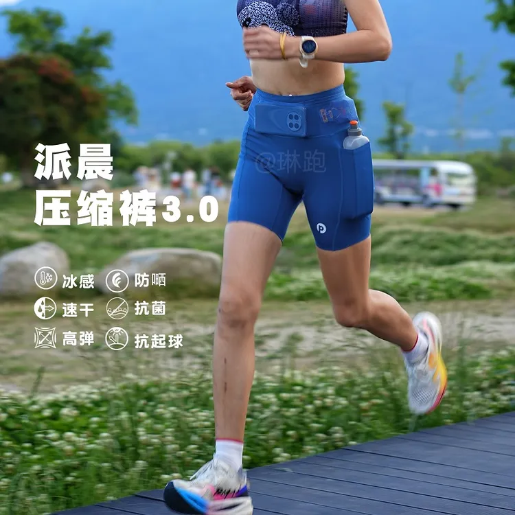 男女同款【量子冰甲全能压缩裤】派晨专业跑步冰感五分裤压缩短裤