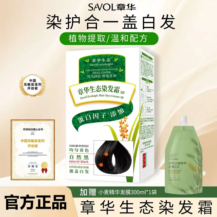 章华生态染发剂自然黑植物染发剂棕黑色遮白发黑茶色黑色染发膏