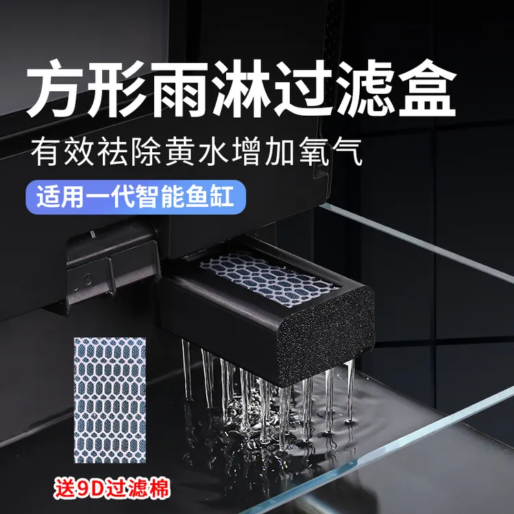 适配智能鱼缸出水口方形雨淋过滤盒有效祛除黄水静音增氧改装配件