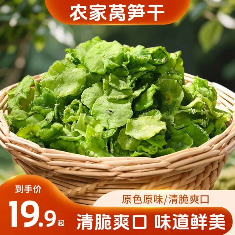 【新货上市】云南特产莴笋干优质日晒脆嫩爽口 营养美味 50g/袋