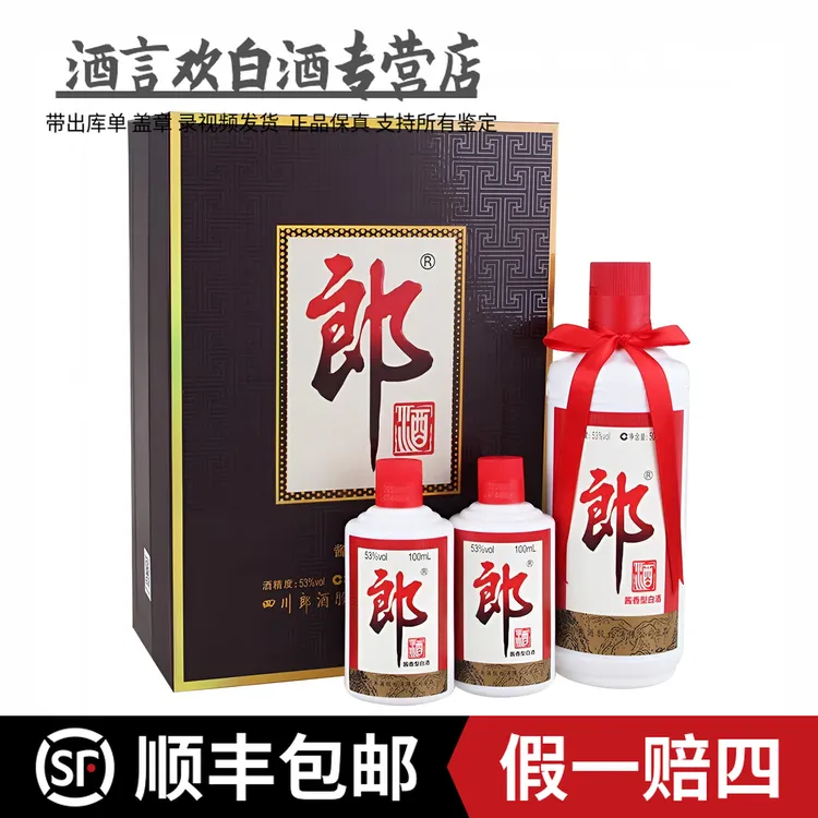 郎酒2022年郎牌子母郎 酱香型 500ml*1瓶+100ml*2瓶53%Vol