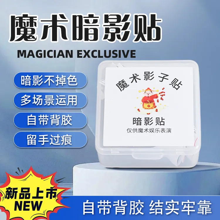 2025新款魔术暗影贴黑色贴自带背胶 影子不掉耐磨多功能记号贴
