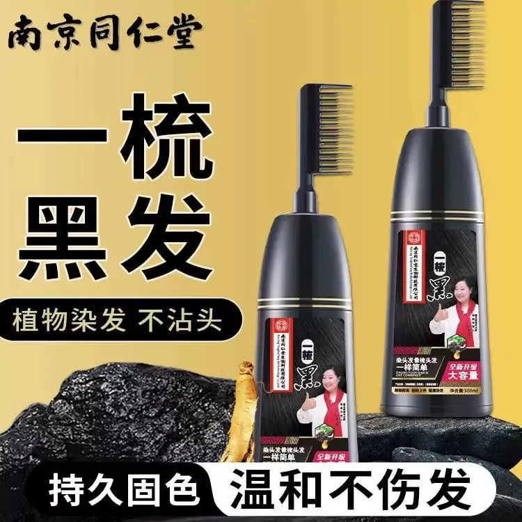 【正品】植物草本配方一梳黑染发剂不沾头皮自己在家轻松染发盖白发
