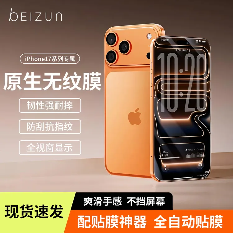 贝尊无边膜适用于iphone17proMax/16/15手机全屏防窥高清钢化膜