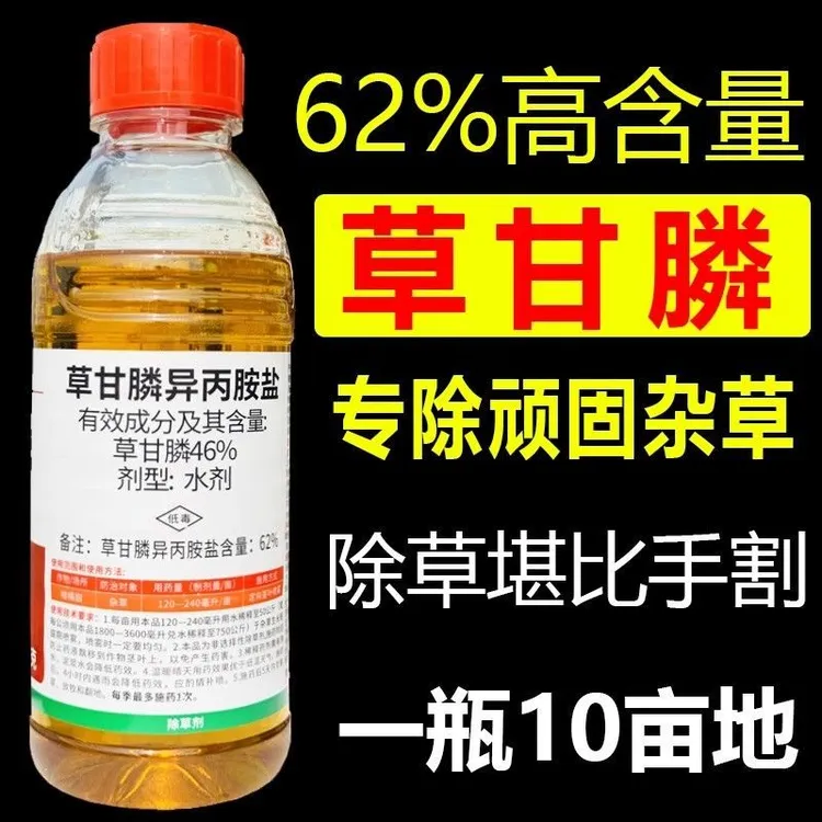 62%强力草甘磷除草剂正品除杂草果园除草高浓度草甘膦异丙胺盐