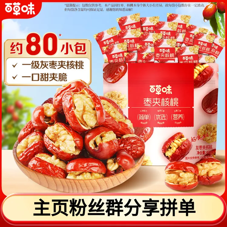 【到手约80包】百草味无核红枣夹核桃408g新疆特产健康休闲小零食SC