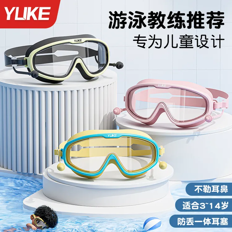 儿童泳镜防雾防水高清大框游泳眼镜男孩女孩专业竞速装备泳帽套装