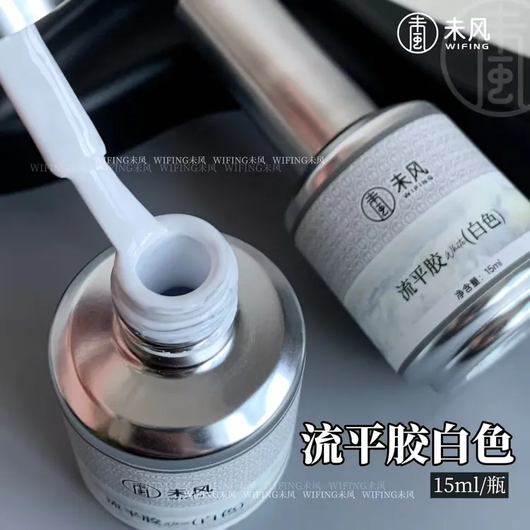 WF未风美甲瓶装高流平白色黑色15ml美甲店专用