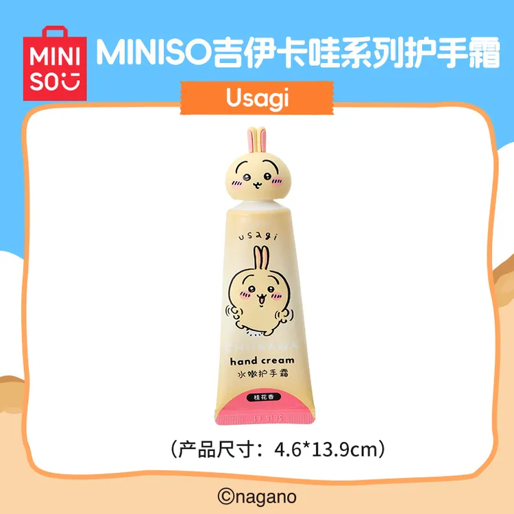 【现货】名创优品 Chiikawa护手霜 吉伊卡哇系列水嫩保湿嫩肤修复润