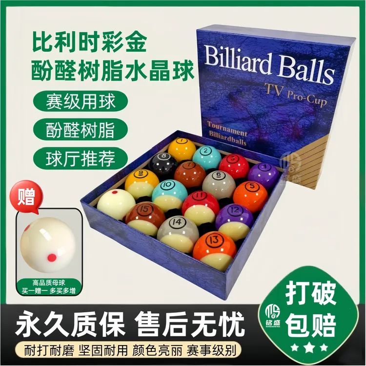 比利时彩金台球球子水晶球美式台球黑八进口球彩金黛纳斯菲同款