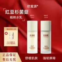 欧蜜源红豆杉菌菇精粹水维稳舒缓精粹乳强韧屏障深层修护补水保湿