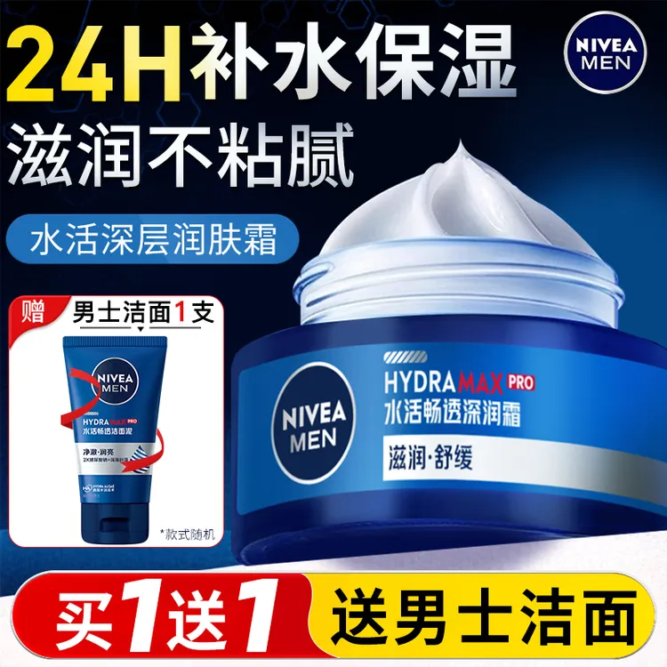 妮维雅男士面霜水活深层润肤霜专用补水保湿面部擦脸油护肤品正品