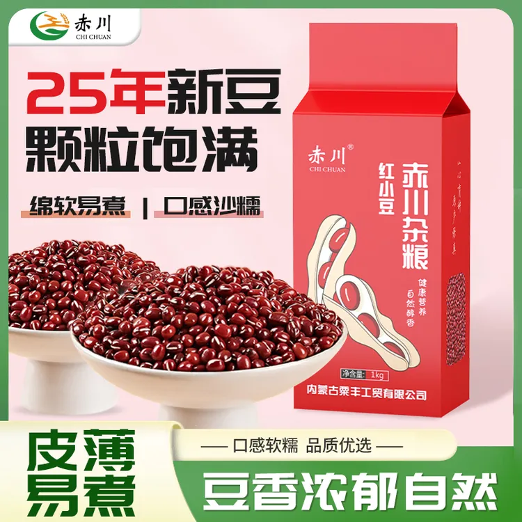 【赤川 】内蒙古红小豆五谷杂粮红小豆2斤 （25年新豆）