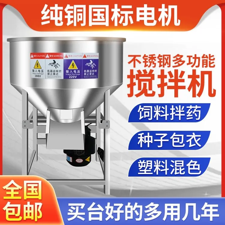 加厚不锈钢饲料搅拌机养殖场种子化肥塑料颗粒干湿两用拌料机