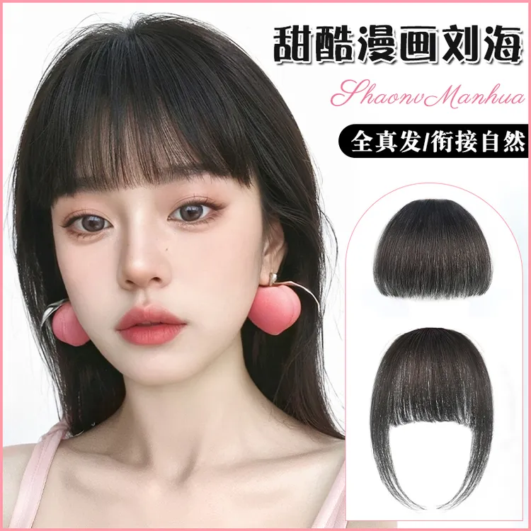 君知否漫画刘海手织假刘海假发片头顶全真发无痕齐刘海网红补发女