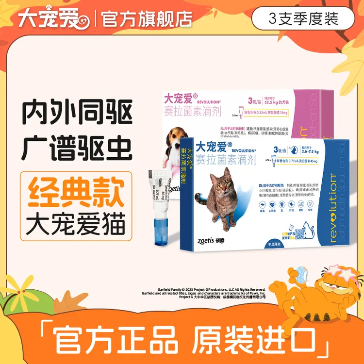 【达人专属】大宠爱幼猫成猫驱虫药体内外同驱防耳螨跳蚤