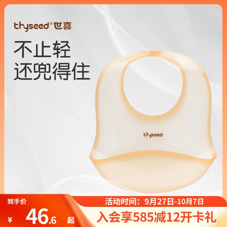 【轻薄兜得住】世喜围兜婴儿防水吃饭兜宝宝辅食硅胶围嘴食饭兜防脏