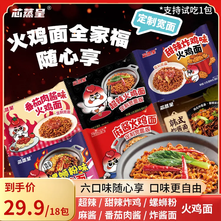 【中秋好物】【六口味畅享】定制宽面芯蒸呈火鸡面方便夜宵速食泡面