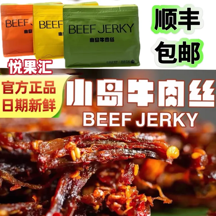 手工小岛牛肉丝轻奢零食精选内蒙古草饲鲜牛腿肉去筋非油炸