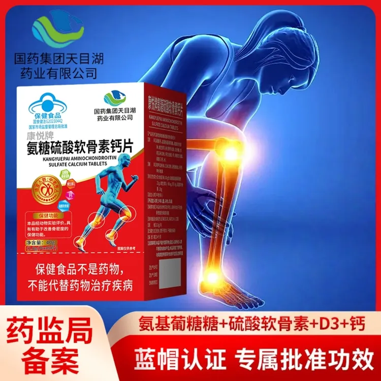 蓝帽认证改善骨密度氨糖硫酸软骨素东