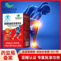 蓝帽认证改善骨密度氨糖硫酸软骨素