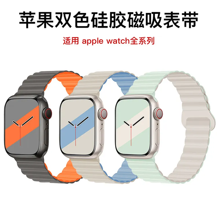 新款适用苹果表带Apple Watch1-11代/Ultra3/SE3二代硅胶磁吸表带
