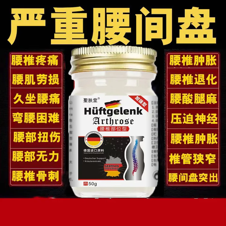 腰椎.间盘.间.突出专用膏压迫神.经..铁腰间盘腰疼腰痛克星涂抹膏