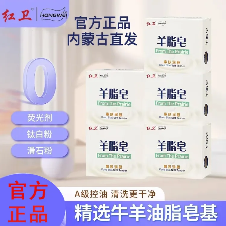 红卫官方正品【羊脂皂】老国货洗澡沐浴洗手洁面洗脸洗发羊奶皂 