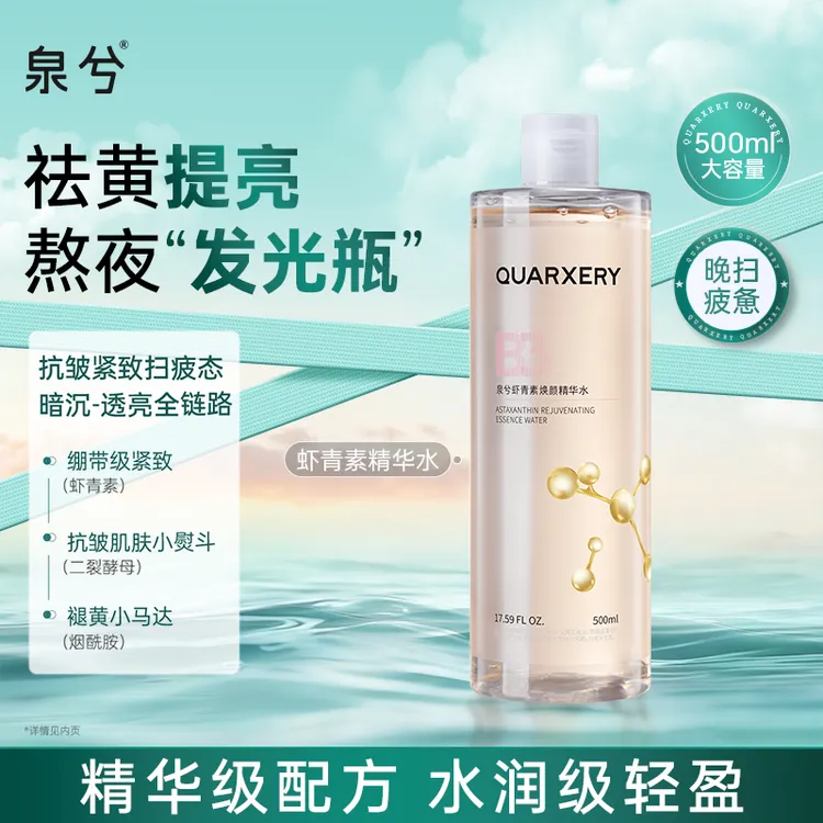 【先补水后紧致】泉兮玻尿酸虾青素精华水保湿抗皱补水提亮爽肤水