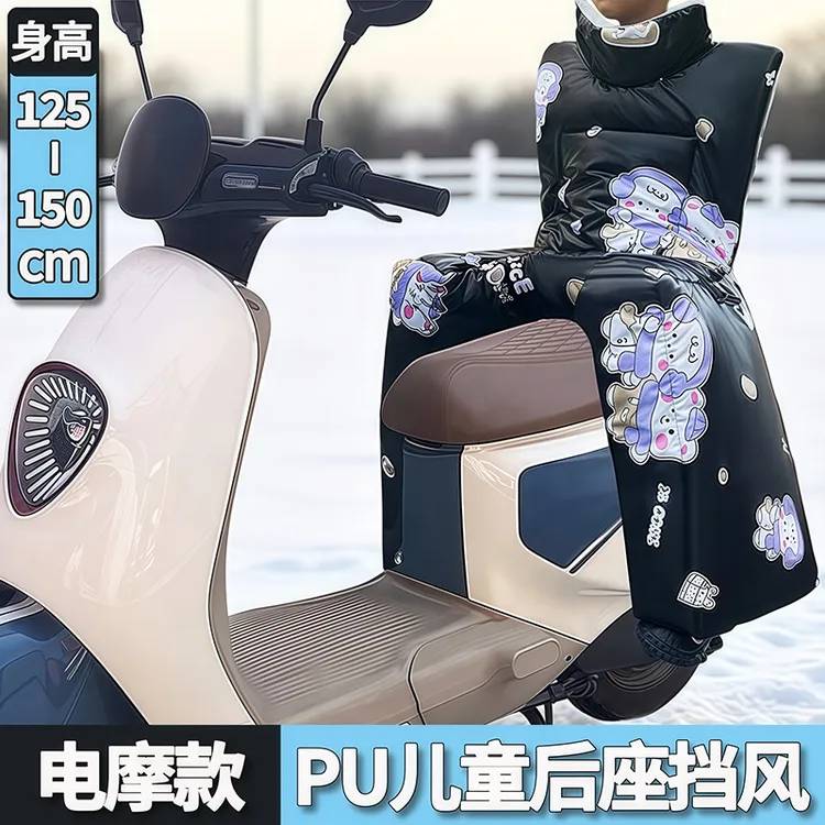 电动车后座挡风被儿童款冬季加绒加厚防雨电动摩托车带小孩子新款