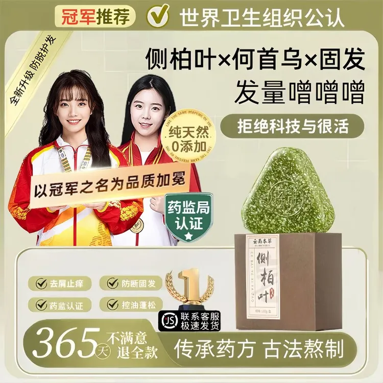 【国家队冠军推荐】乌斯曼侧柏叶洗头皂100%正品天然手工草本护发皂