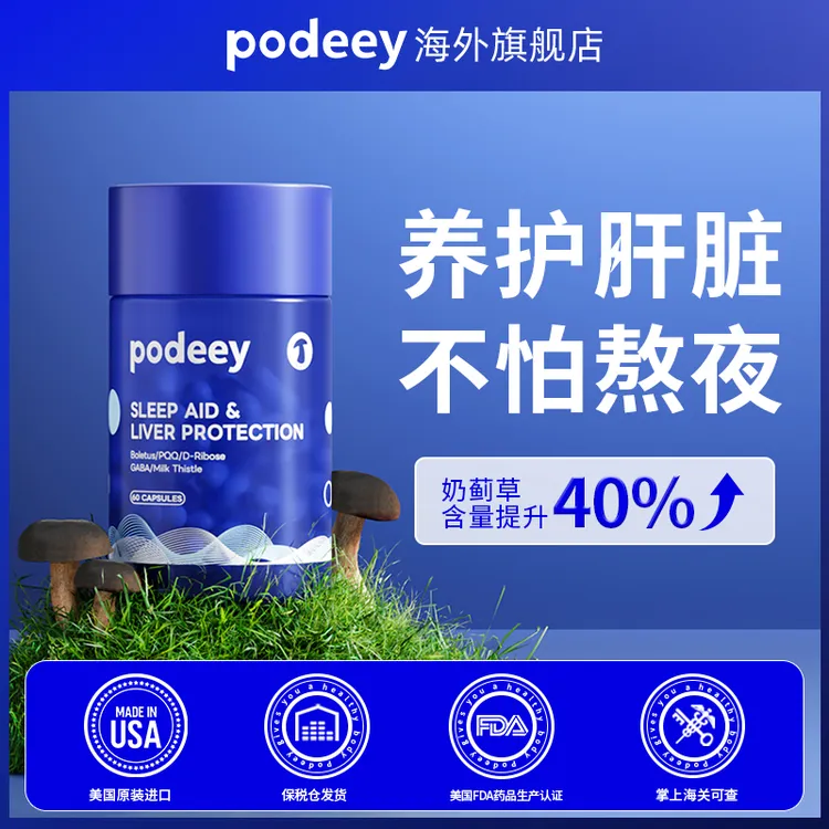 PODEEY【拍3很划算】podeey小蓝瓶PQQ天然蓟朝鲜蓟护肝片熬夜搭档