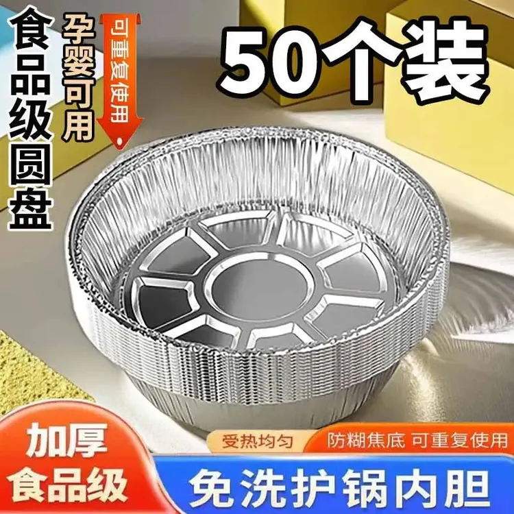 【孕婴级！7·7/50只】加厚空气炸锅专用锡纸盘烧烤烤箱烘焙家用烤盘