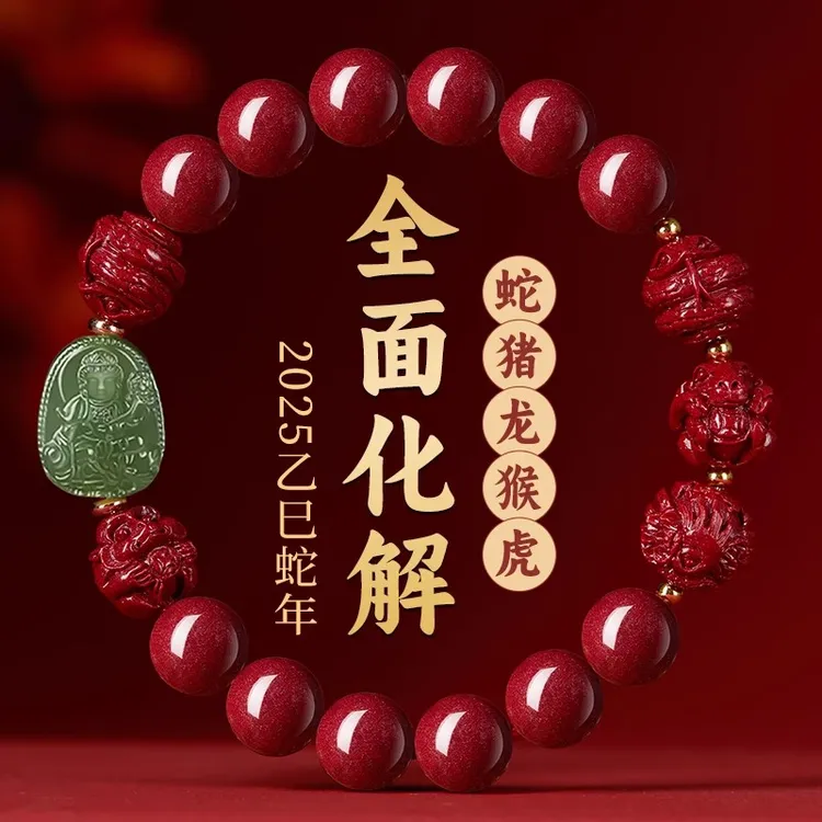 天然辰砂原矿朱砂手串女2025蛇年本命年三合六合手链护身符龙化解