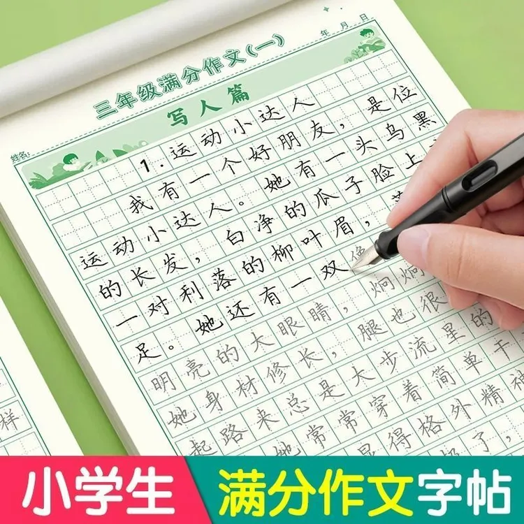 3-6年级满分作文练字帖小学生专用字帖三年级四五六年级同步作文