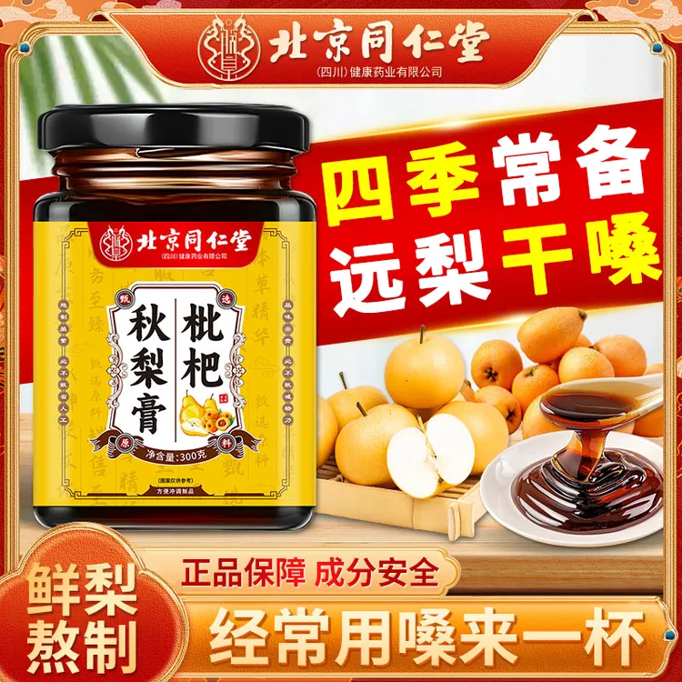 【梨想状态】枇杷秋梨膏罗汉果清润爽口冲饮0添加换季秋冬必备朕皇
